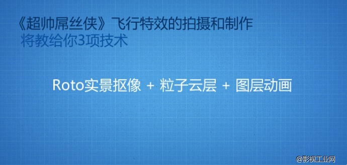【原创微特效教程】从0开始,空中飞行特效拍摄与制作
