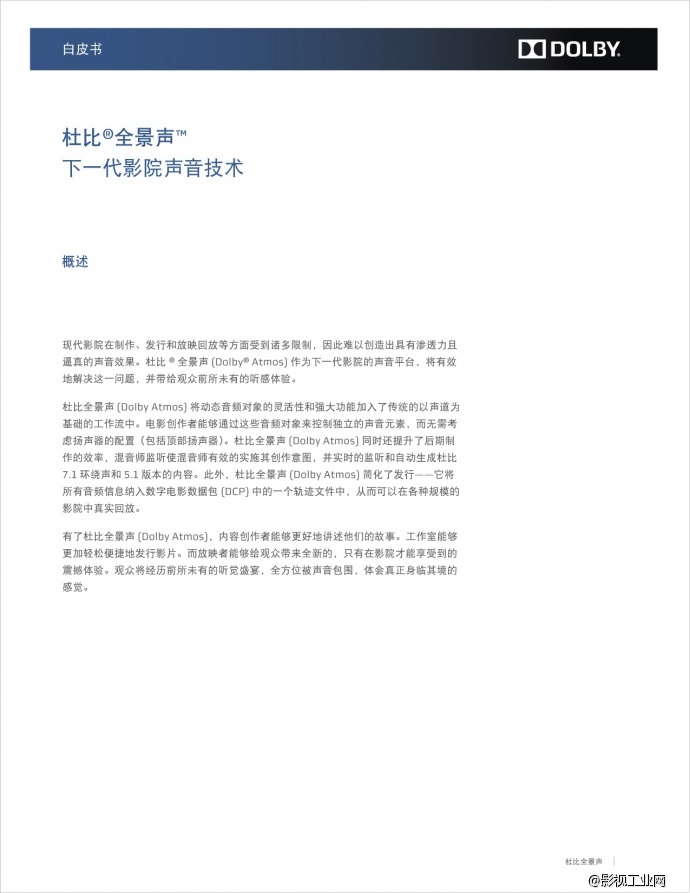 《地心引力》导演 阿方索·卡隆谈杜比全景声沉浸式体验(附杜比全景声科普帖)