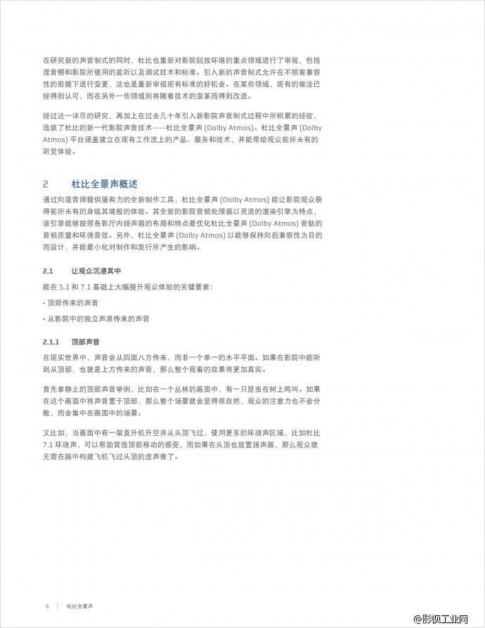 《地心引力》导演 阿方索·卡隆谈杜比全景声沉浸式体验(附杜比全景声科普帖)
