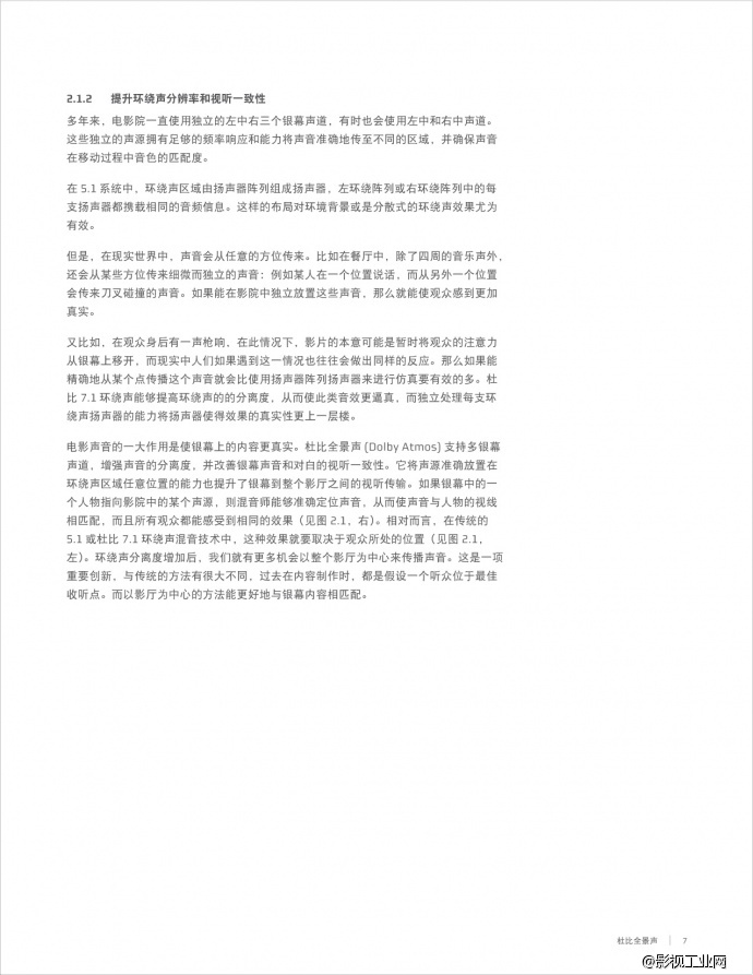 《地心引力》导演 阿方索·卡隆谈杜比全景声沉浸式体验(附杜比全景声科普帖)