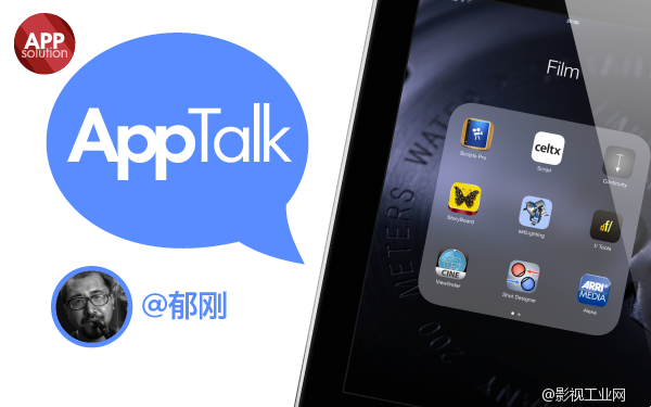 导演必备app,让你的工作得心应手!