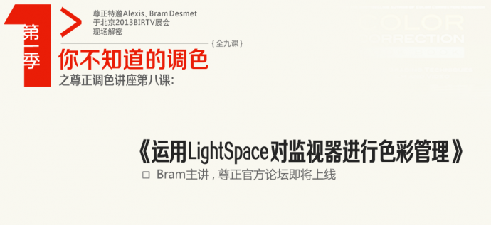 尊正调色视频讲座第一季第七课《视频信号和色彩校正基础》