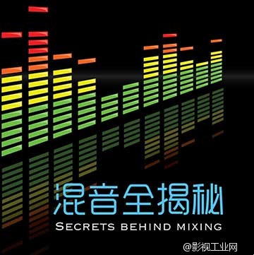 声音制作公开课《混音全揭秘》01 音乐的听觉