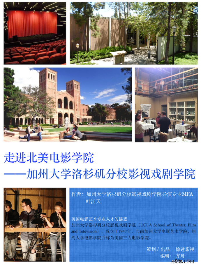 8期加州大学洛杉矶分校影视戏剧学院——美国电影艺术专业人才的摇篮