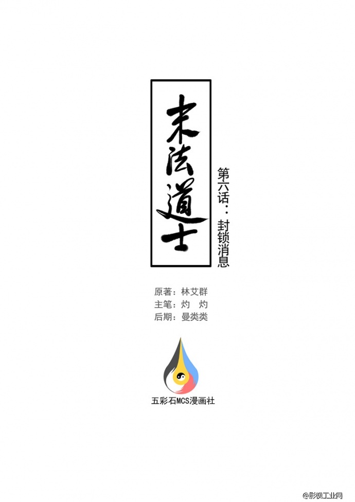 第六话:封锁消息