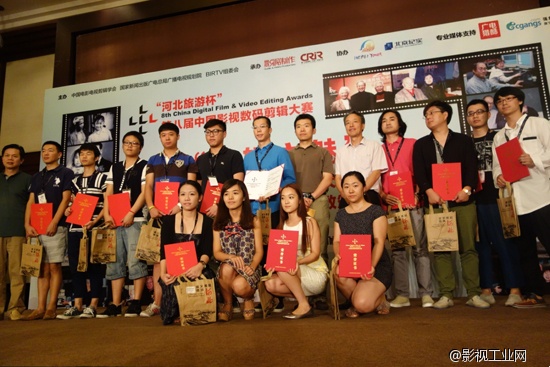 “河北旅游杯”第八届中国影视数码剪辑大赛暨“剪辑之魅”论坛活动成功举办