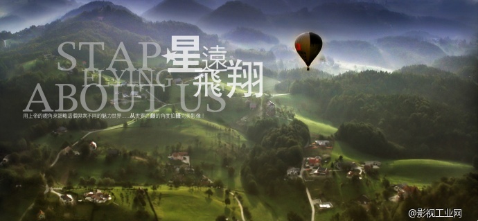 星遠飛翔 / Stap Flying