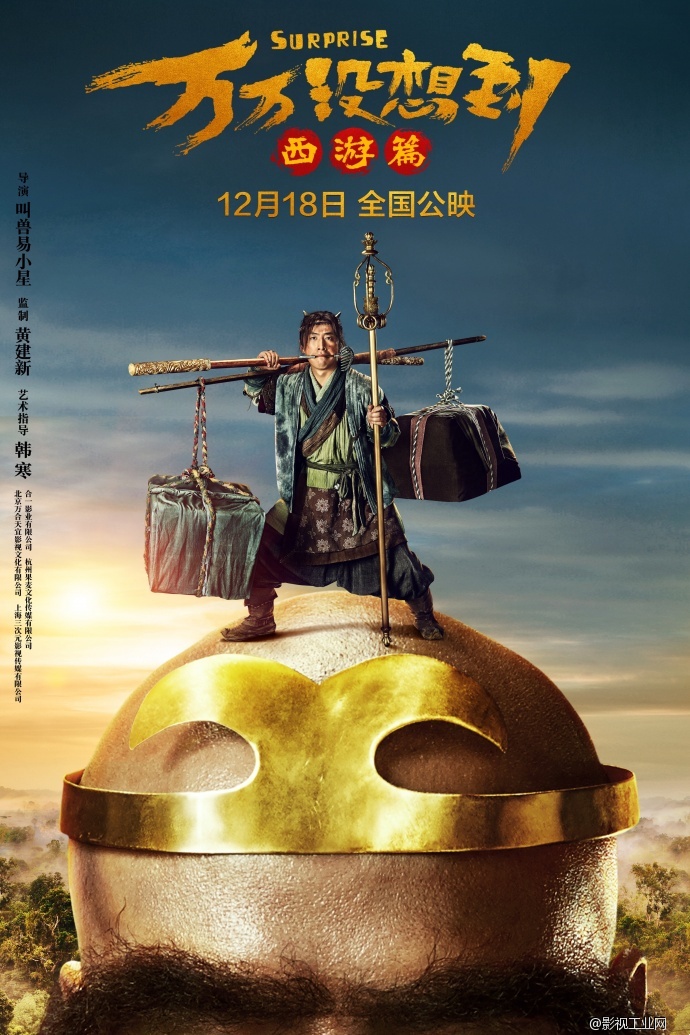派华PAIHUA | 大电影《万万没想到》定档12月18日