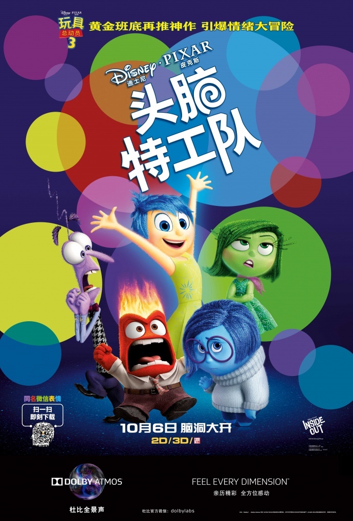 杜比全景声带你进入《头脑特工队》神秘情绪世界