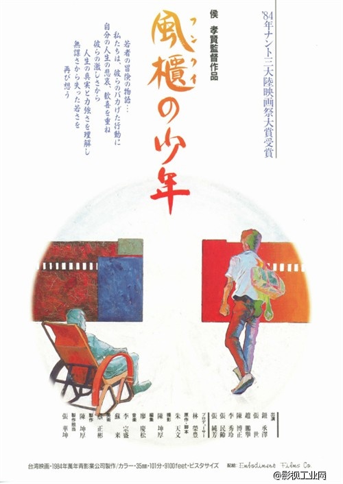 侯孝贤《风柜来的人》：澎湖与高雄间的漂泊