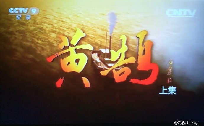 我的GH4拍摄的记录片登录央视了