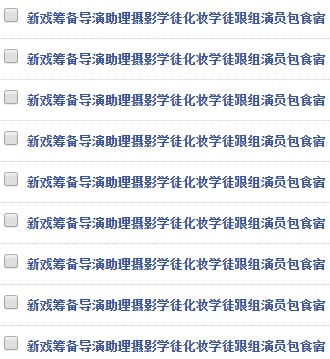 科普 | 影视圈招聘防骗指南