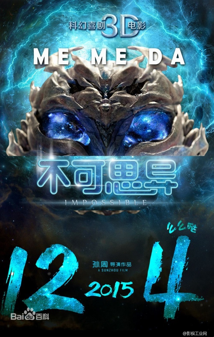 项目 |《不可思异》三大逗神齐亮相,逗爆宇宙没商量