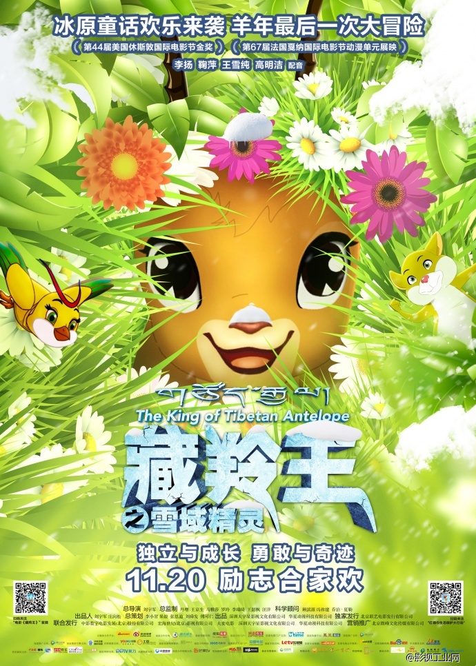 《藏羚王》终极海报预告片双发 熊孩子成长课堂欢乐来袭
