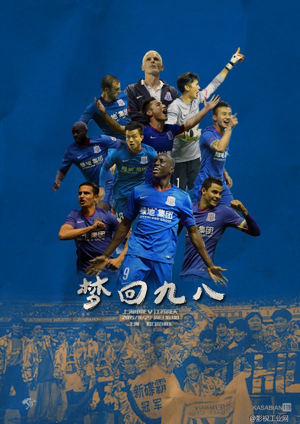 #足协杯决赛#又一场巅峰对决:申花舜天血战虹口