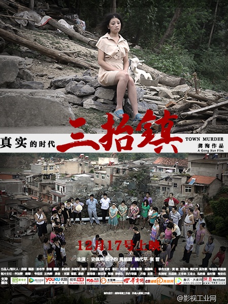 电影《三抬镇》即将引爆爱奇艺网络院线贺岁档！12.17等你！