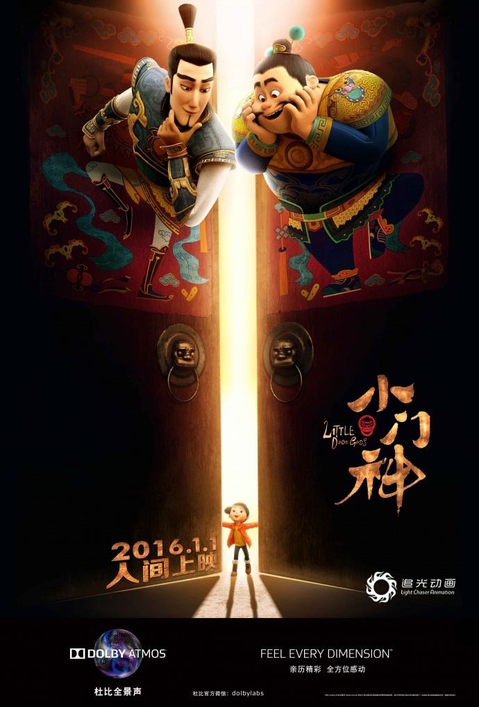 杜比全景声助力《小门神》 打造国韵十足的“神界”故事