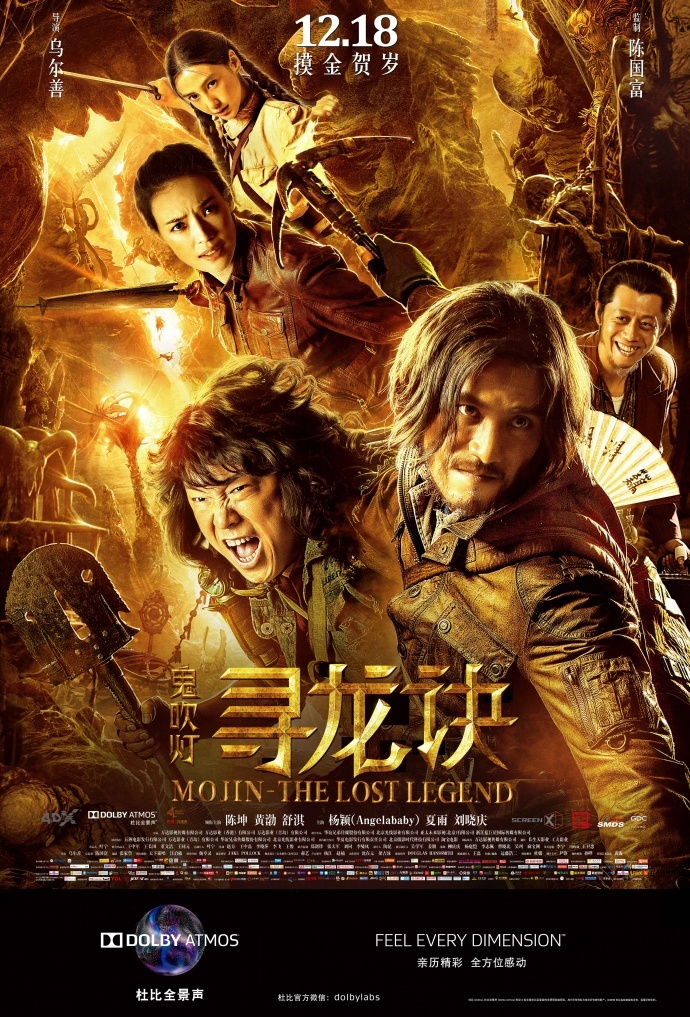 杜比全景声带你在《鬼吹灯之寻龙诀》里，体验正宗摸金范儿