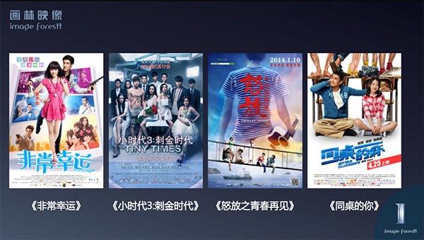 画林映像 三周年纪