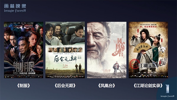 画林映像 三周年纪