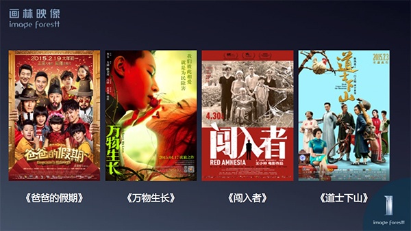 画林映像 三周年纪