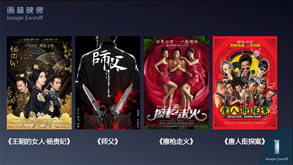 画林映像 三周年纪