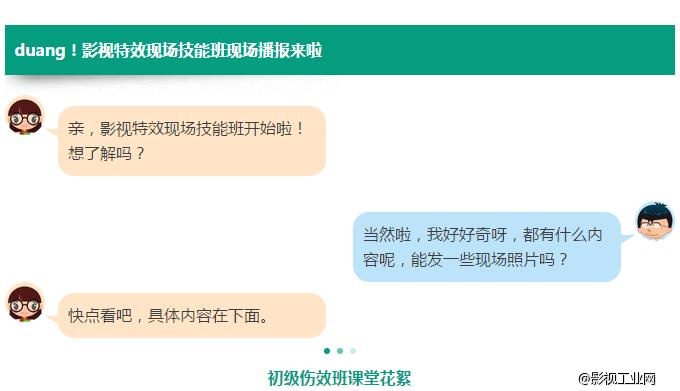 特效化妆培训 影视特效现场技能班精彩花絮抢先看