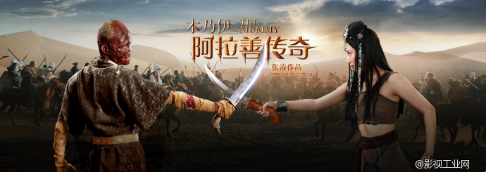 淘梦影讯： 《木乃伊之阿拉善传奇》即将上线