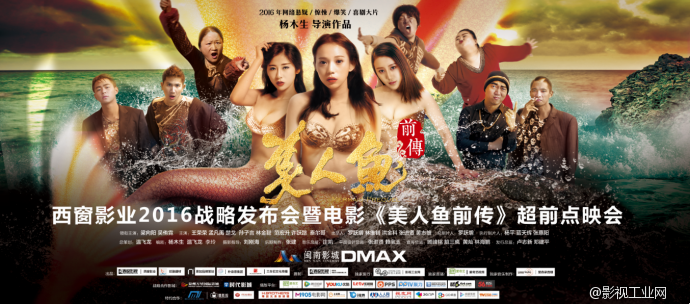 创纪录丨近600人参加网络大电影《美人鱼前传》超前点映会