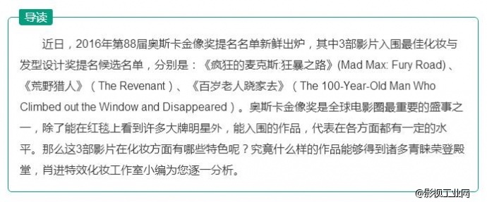 三雄争冠，第88届奥斯卡最佳化妆发型设计前瞻