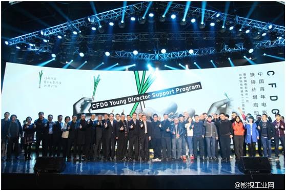 “CFDG中国青年电影导演扶持计划”在京盛大启动