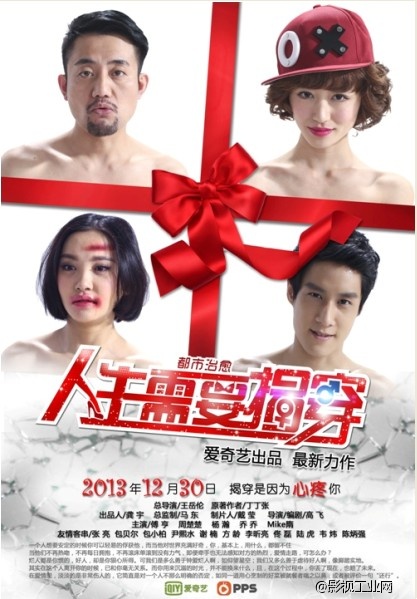 彼岸春天《人生需要揭穿》第一季收视口碑双丰收