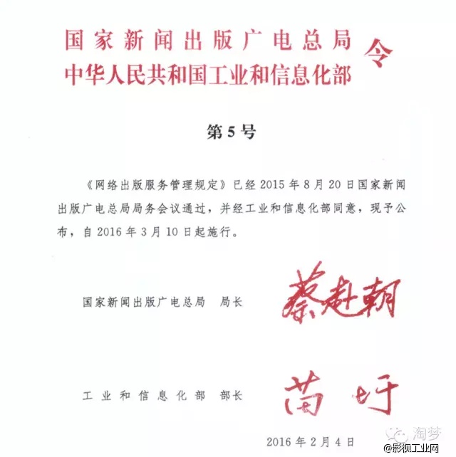 重磅：《网络出版服务管理规定》3月10号实施 |附规定细节
