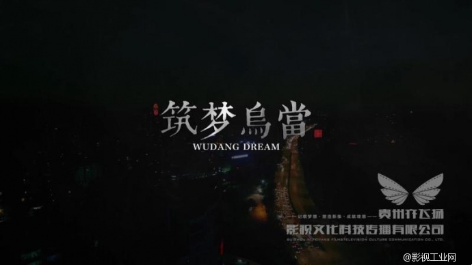 乌当片头 乌当片头