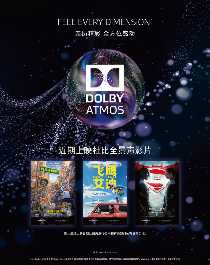 三部好莱坞杜比全景声大片与你相约三月银幕