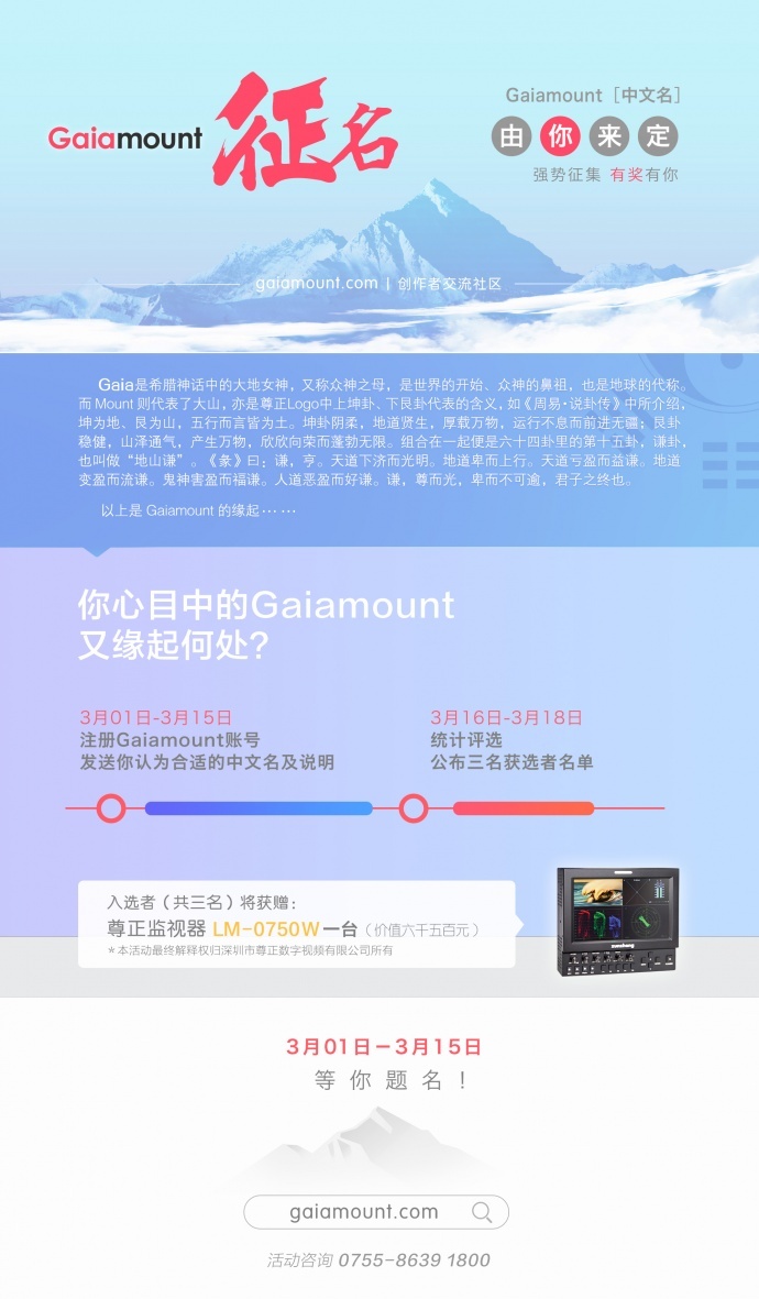 Gaiamount征名 由你来定