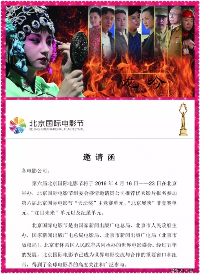 《龙吟》第六届北京国际电影节入选影片