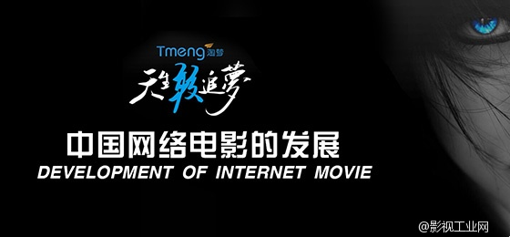 超级干货：中国网络电影的发展