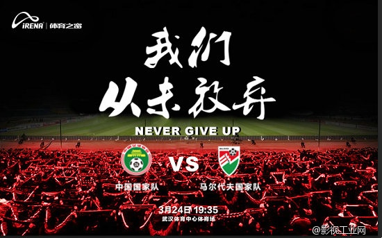 【世预赛】国足VS马代周四武汉开战!飞猫®邀您观赛助威!
