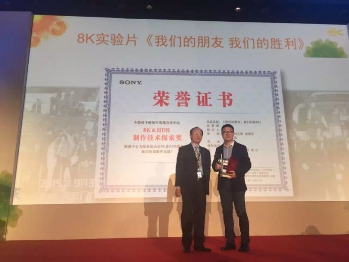 4K,不止是分辨率--第三届4K论坛暨第三届索尼“4K”杯颁奖典礼成功举办