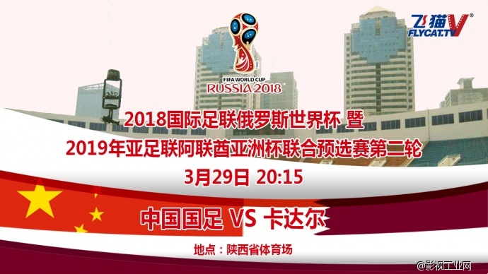 【飞猫®】世预赛国足生死之战 蔡振华将再次亲临督战