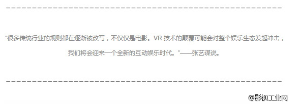 VR技术在电影行业内风大浪高,张艺谋准备接招?