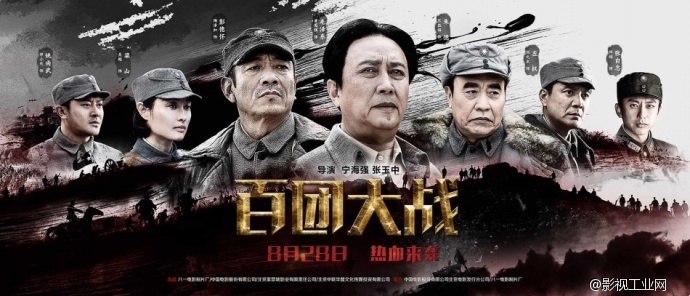 美术指导《百团大战》之------战争美学的创意意境浅论