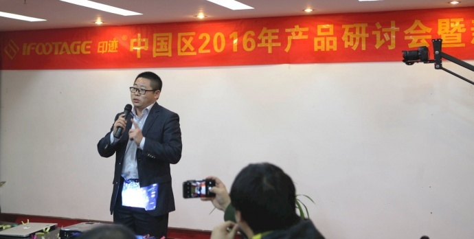 再踏征程,不改初心--iFootage印迹中国区2016年产品研讨会暨新品发布会