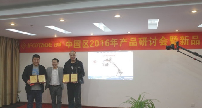 再踏征程,不改初心--iFootage印迹中国区2016年产品研讨会暨新品发布会