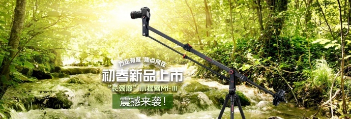 再踏征程,不改初心--iFootage印迹中国区2016年产品研讨会暨新品发布会