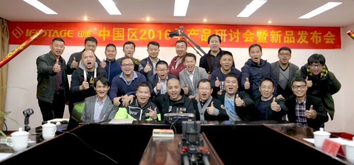 再踏征程,不改初心--iFootage印迹中国区2016年产品研讨会暨新品发布会