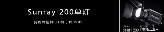 同级别6分之一,高亮度全功能LED灯——Skier 出品