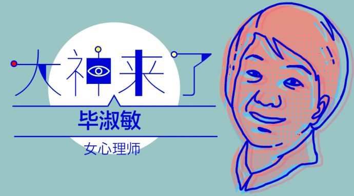 [云莱坞] 一个情节足够离奇的故事如何改编？专访《女心理师》IP作者毕淑敏