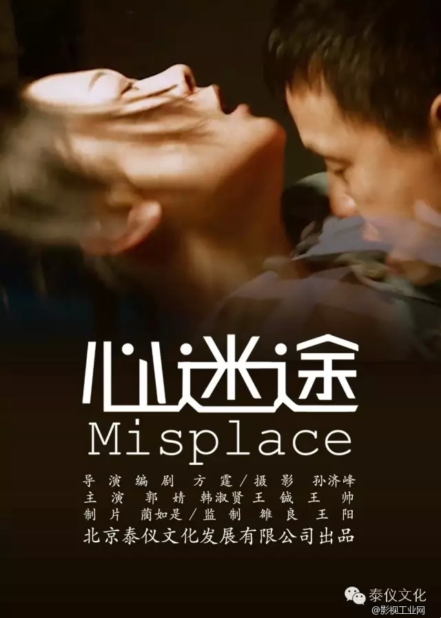 《心迷途》导演方霆访谈之三：低成本如何营造大片感